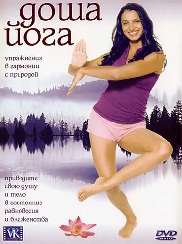 Доша Йога / Dosha Yoga (2007) DVDRip