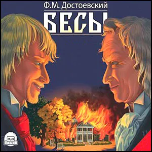 Русская классика – против паразитов!