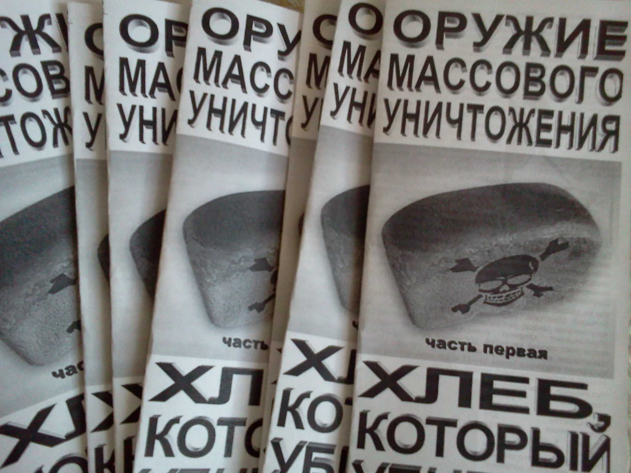 Хлеб, который убивает