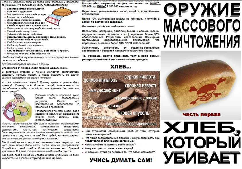 Хлеб, который убивает