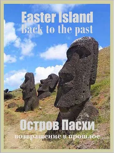 Остров Пасхи: Возвращение в прошлое / Easter Island: Back to the Past (2011) SATRip