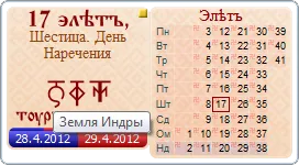 Часы и календарь Коляды Даръ на рабочий стол Часы и календарь Коляды Даръ на рабочий стол