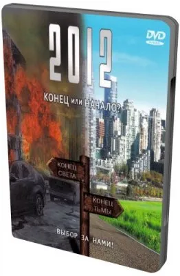 А.Г. Хакимов 2012 год. Конец или начало