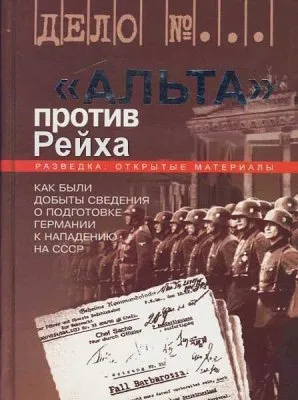 Альта против рейха (2011) SATRip