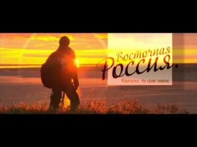 Восточная Россия