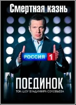 Поединок с Владимиром Соловьевым (Эфир от 05.04.2012) SATRip