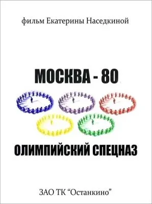 Москва-80. Олимпийский спецназ (2009) SATRip