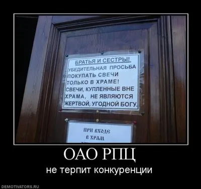 Вред христианства