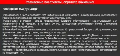 Дни McDonald’s в России сочтены