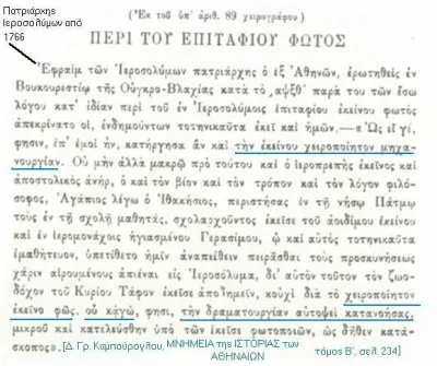 Благодатный огонь - разоблачение