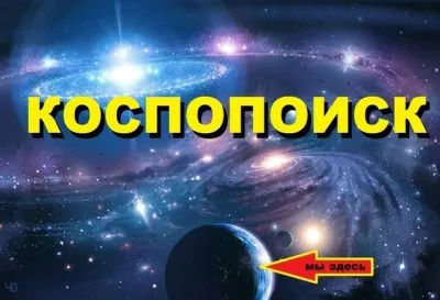16 полевой съезд Космопоиска, май 2012