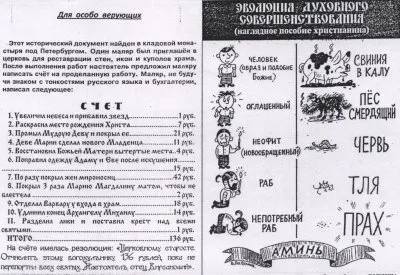 Мрак и Свет для Русского Народа 