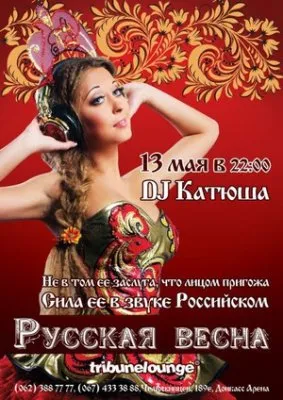 DJ Катюша представляет "Русское шоу"!