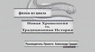 Тайнам нет - Александр Гринин.Телевидение для посвящённых