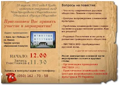 Приглашаем на собрание Русского Общества