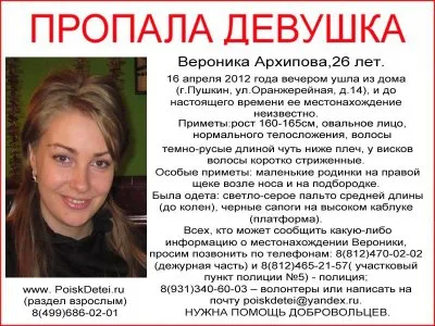 Пропала девушка! Архипова Вероника, 26 лет, г.Пушкин Просим помочь распространить информацию.