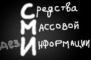 Дезинформация в действии… Кубанские СМИ искажают информацию, связанную с протестами граждан!
