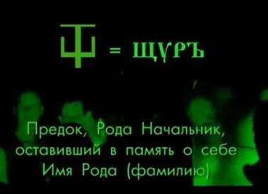 Кощуны и История Кощуны и История
