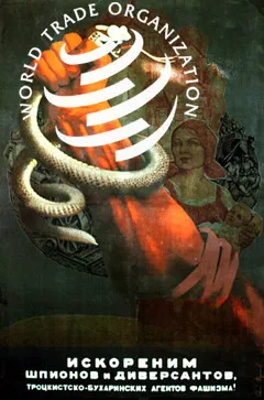 ПРАВДА О ВТО