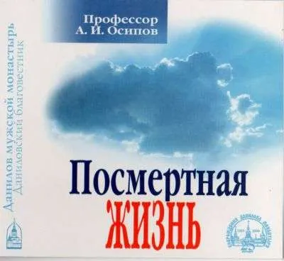 Монахи сжигают книги профессора Осипова