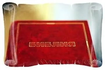 Признаки экстремизма в Библии, а также Факты геноцида русского народа