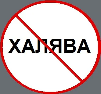 Сеанс саморазоблачения обыкновенного паразита.