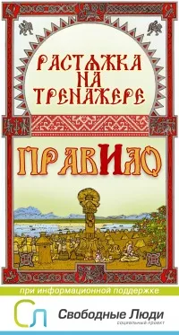 Славянский тренажёр Прави́ло