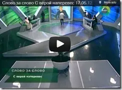 С верой наперевес