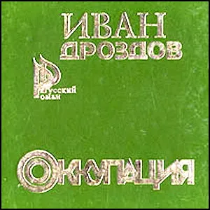 Русские писатели против оккупации