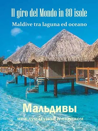 80 островов вокруг света. Мальдивы. Между лагуной и океаном / Il giro del Mondo in 80 isole (2011) SATRip