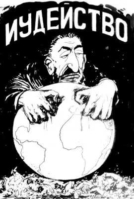 Ловля Жыда под кроватью