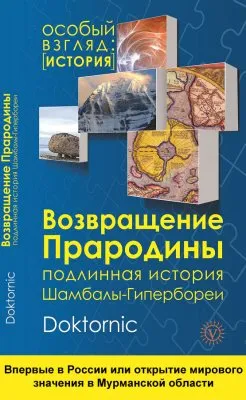 Возвращение Прародины: Впервые в России или открытие мирового значения в Мурманской области