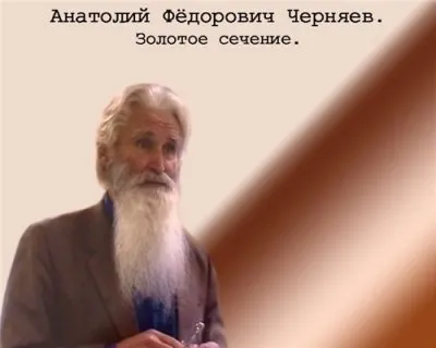 Черняев Анатолий Федорович семинары, лекции