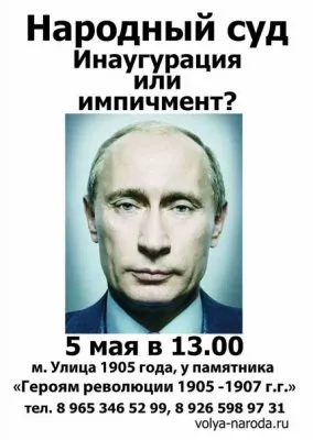 Все на Народный суд над Путиным!