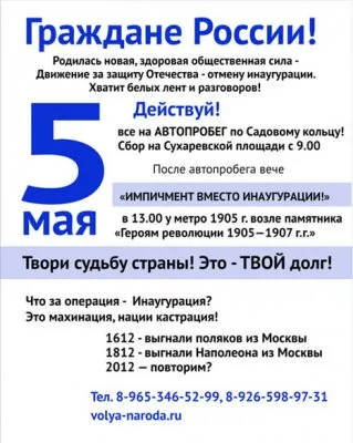 Все на Народный суд над Путиным!