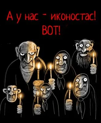 Православие и кривая судьба