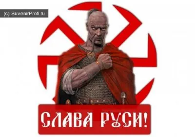 Слава русскому народу.