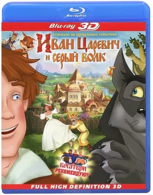Иван Царевич и Серый Волк (Full HD) (2012)