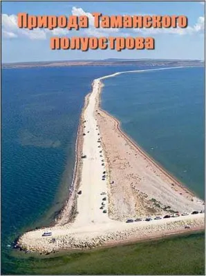Природа Таманского полуострова (2010) SATRip