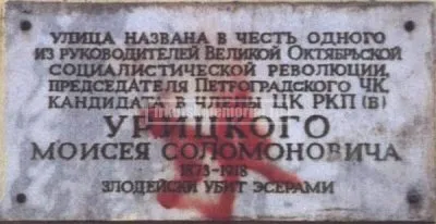 Город с изуродованным лицом чтит память о геноциде Урицкого