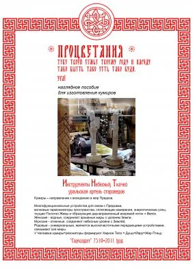 Русская Живая Традиция: Веды узоров
