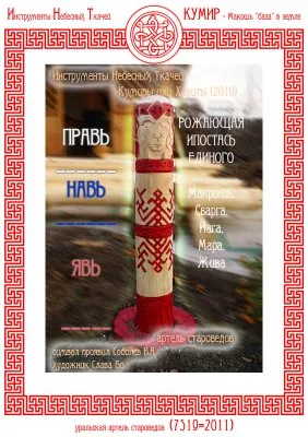Русская Живая Традиция: Веды узоров