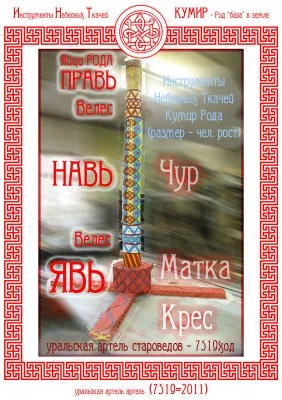 Русская Живая Традиция: Веды узоров