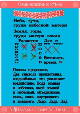Русская Живая Традиция: Веды узоров