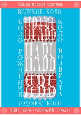 Русская Живая Традиция: Веды узоров