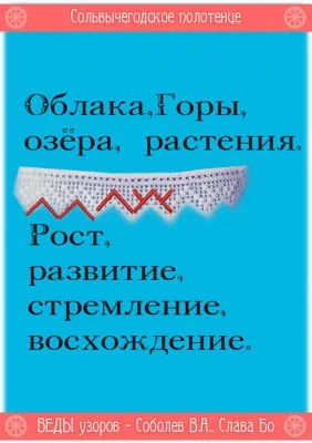 Русская Живая Традиция: Веды узоров