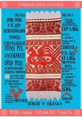 Русская Живая Традиция: Веды узоров