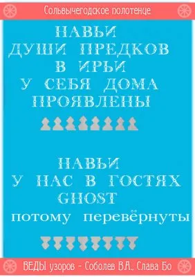 Русская Живая Традиция: Веды узоров