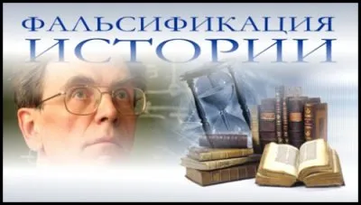 Как Фоменко и Носовский искажают исторические ФАКТЫ ...(добавлено)
