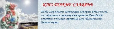 Русский Дух – творец мирового пространства